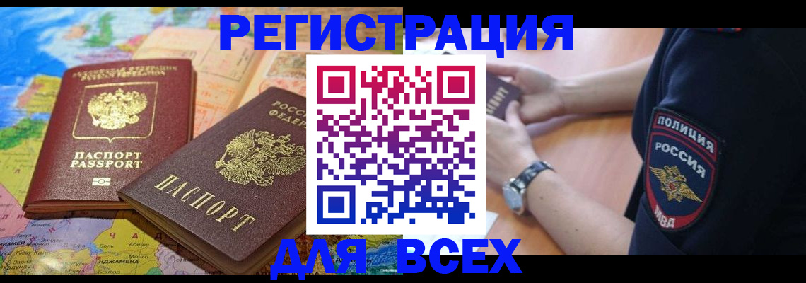 временная прописка в Хилке