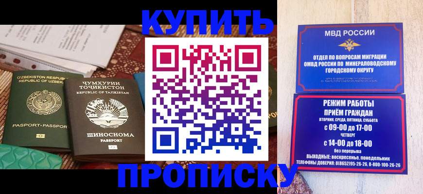 временная прописка в Хилке